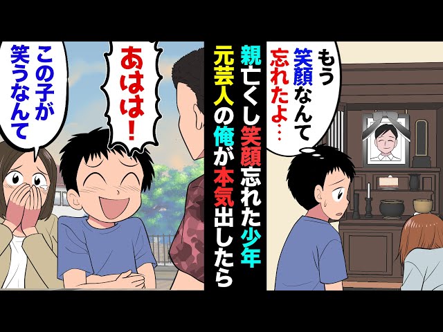 【漫画】元お笑い芸人の俺。ある日公園で出会った生意気なガキに「なんか面白い事言ってみろよｗ」と挑発され→本気出した結果…