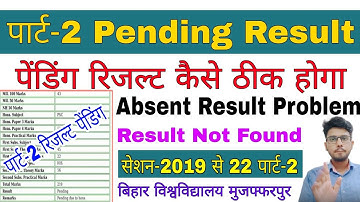 brabu Part 2 pending result 2019-22 रिजल्ट को कैसे ठीक करवाना होगा,ba b.sc b.com part 2 result brabu