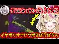 イケボになったリオナにツボるぽうぽうｗ