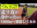身体の背面を意識して、1kmのタイムが上がった【サブ2:50】