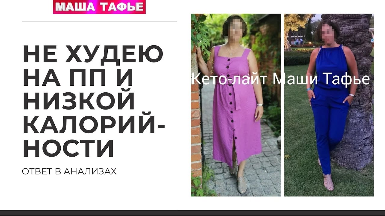 -58 кг! Не ХУДЕЮ на ПП и низкой калорийности. ОТВЕТ В АНАЛИЗАХ