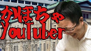 スルガ銀行危機の火種”かぼちゃの馬車”創業者がYouTube開設　スルガ銀行危機は銀行も投資家も悪い