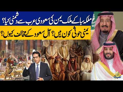 Yemen The Land of Saba | Who Are Houthis and Why Are They enemy of Saudi Arabia? | History Explained