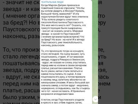 Встреча Марлен Дитрих