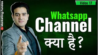 What is WhatsApp Channel in Hindi | WhatsApp Channel Kya Hai | #whatsappchannel #whatsappcourse