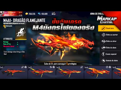 Free Fire อัปเดตปืนM4”Flame Dragon🔥”ของจริง!!!🐉 เอฟเฟคโคตรเทพ + ท่าเต้นเปิดตัวใหม่!!!💥