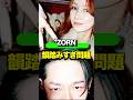 ZORN 韻踏みすぎ問題#83 #hiphop #ラップ #ヒップホップ#韻