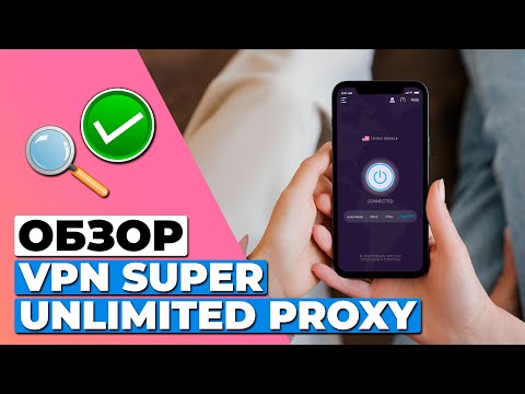 ОБЗОР БЕСПЛАТНОЙ ВЕРСИИ VPN SUPER UNLIMITED PROXY 🔥 СТОИТ ЛИ ОН ВАШЕГО ВНИМАНИЯ?