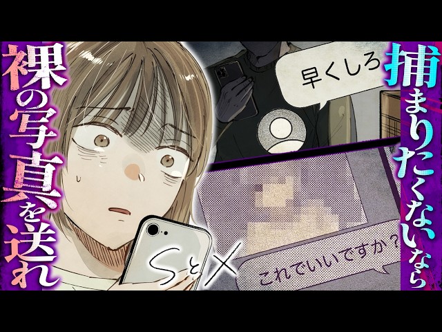 【漫画】プリクラDL代行アカ、娘が裸の画像を要求され─性被害、トラウマ、セックスレス…性の悩みはセックスセラピストへ『SとX セラピスト霜鳥壱人の診察室』【公式】