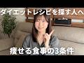 【これが結論】痩せたいと思ったらまず最初に見るべき動画【管理栄養士が解説】