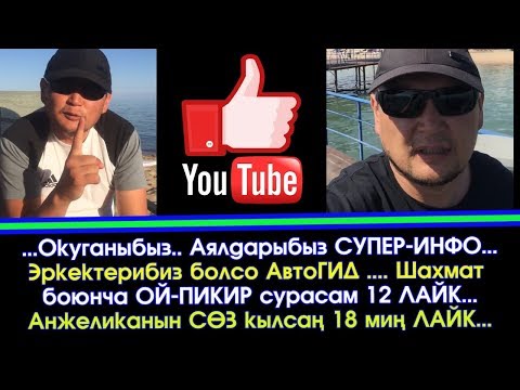 Көл, Туризм жана ТОЙ боюнча УШУНДАЙ деди ! Ошого МАКУЛСУЗБУ? | Элдик Роликтер | Акыркы Кабарлар