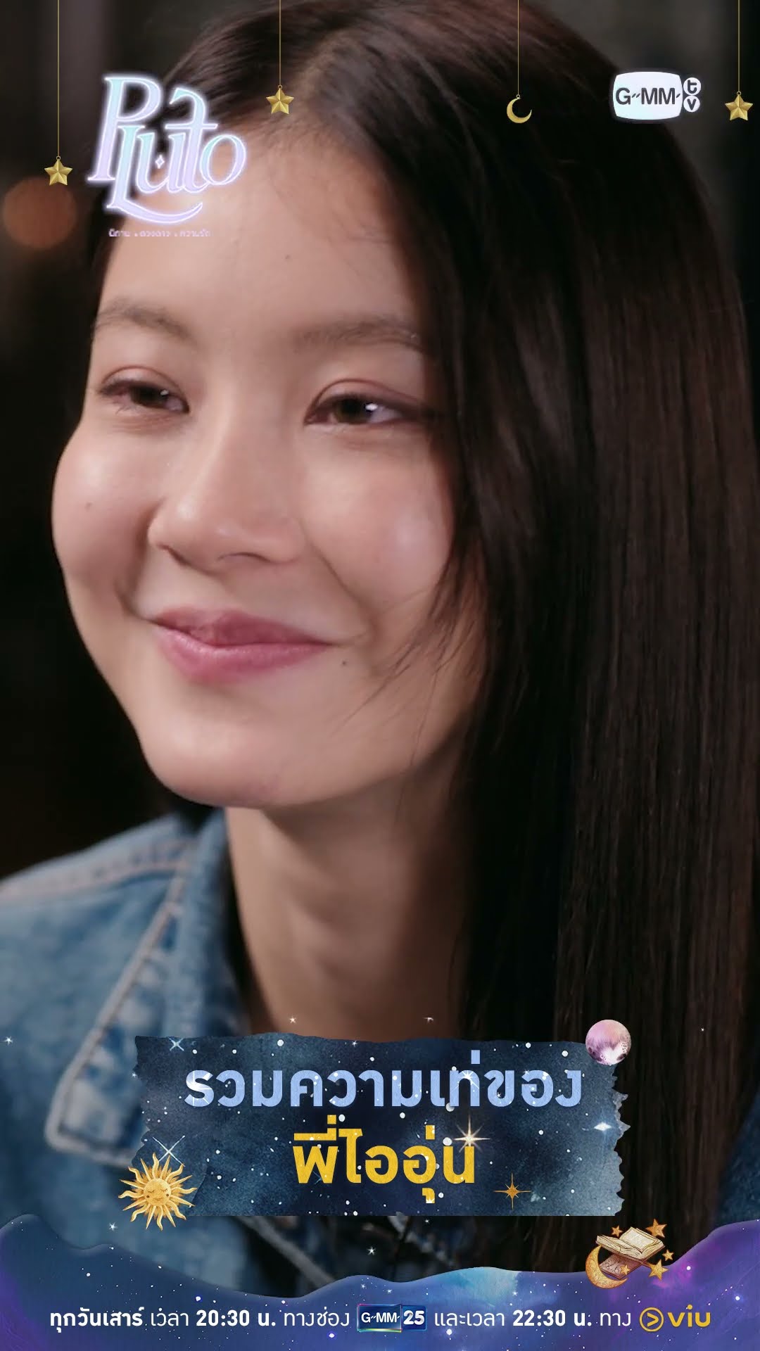 มัดรวมมาให้แล้ว ความเท่ของพี่ไออุ่นขวัญใจสาว ๆ! #PlutoSeries