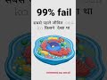 99% people will fail....#eksawal #trending #viral#music