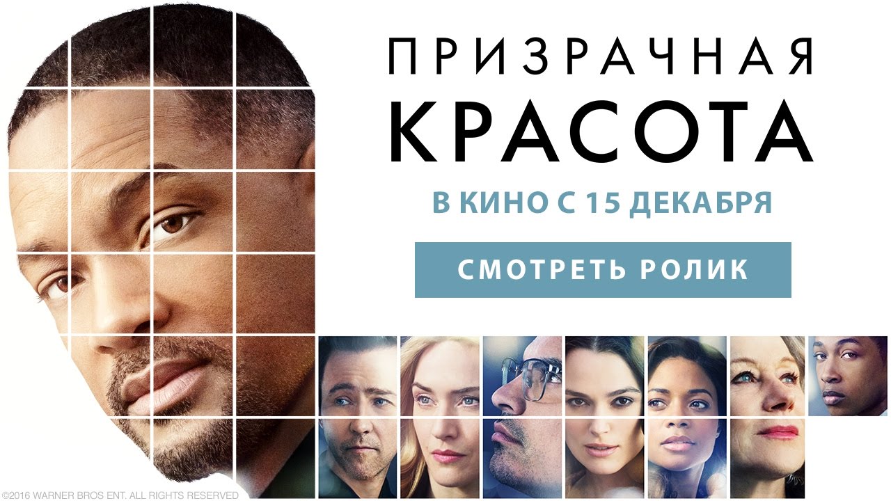 Призрачная красота - второй тв-ролик - YouTube