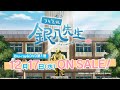 「銀八先生」Blu-ray&DVD発売30秒CM