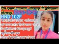 HND 102F B.A 2ND SEMESTER SUBJECT HINDI OBJECTIVE 50 MOST IMPORTANT QUESTION AND ANSWER DDUGKPUGKP