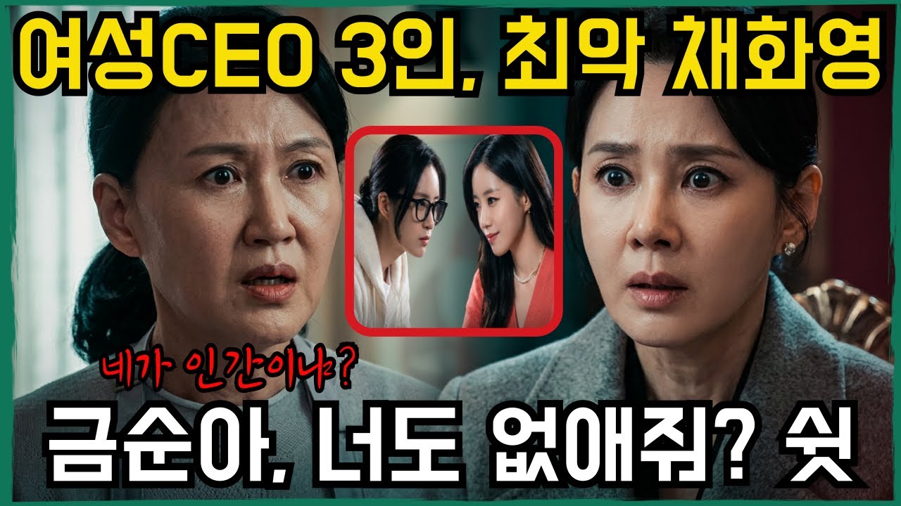 [첫번째남자] 드디어 본색 드러낸 그녀… 다음 타깃까지 정했다 #첫번째남자 #첫번째남자예고 #함은정 #오현경 #윤선우 #MBC드라마