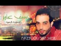 سيف عامر هاي السنة