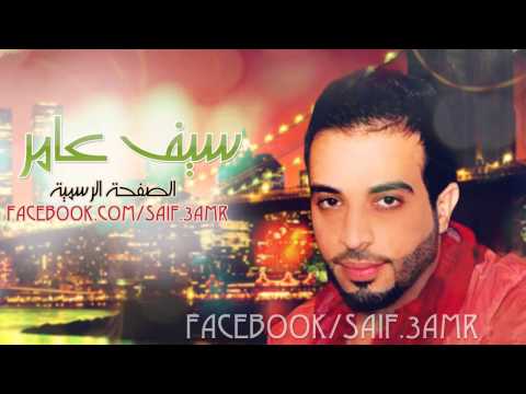 سيف عامر هاي السنة