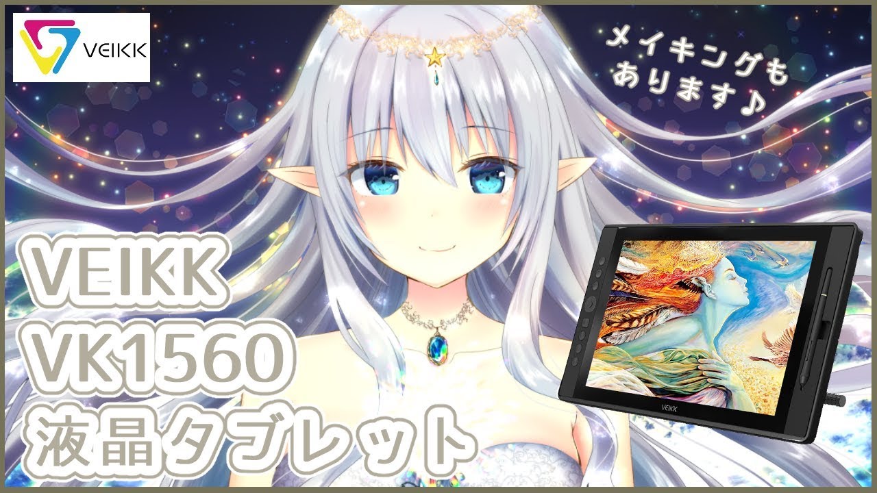 【レビュー＆メイキング】◇VEIKK VK1560｜イラスト描いてみました！