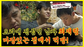 【잘먹잘법】 현실은 마당있는집에 사는 #최재림 의외의 요리에 진심인 남자?! 완벽한 맛표현까지! | 나혼자산다 | TVPP | MBC 230707 방송