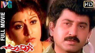 Urmila Telugu Full Movie | Suman | Malasri | Soundarya | Indian Video Guru Urmila Telugu Full Movie | Suman | Malasri | Soundarya | Indian Video Guru