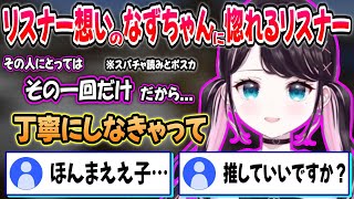 リスナー想いな花芽なずなに惚れるリスナー達＆リスナーとLINEを交換したくなる花芽なずなが面白過ぎたｗｗ【花芽なずな/ぶいすぽ】