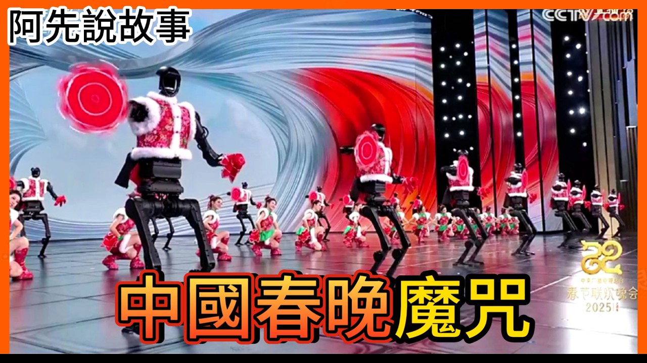 死亡筆記本!? 花大錢標下「 中國春晚 」廣告的公司，最後一個個瀕臨破產! 靠春晚爆紅的明星也難逃魔咒｜中國春晚魔咒｜阿先說故事