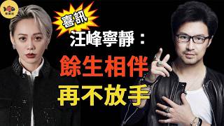 Download Lagu 求婚成功！汪峰寧靜甜蜜牽手同遊新疆，當眾大秀恩愛，兒子到場支持，圈內好友紛紛送上祝福，寧靜一句話回應，沒給汪峰留一絲體麵！#寧靜#汪峰#閒娛記 MP3