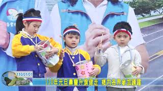 20210101 04 110年元旦壽豐升旗健走 鄉內各界參加踴躍