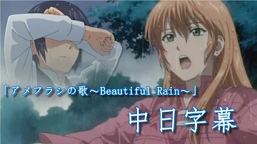 アメフラシの歌 Beautiful Rain 歌詞あり