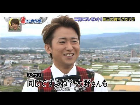 嵐 大野智＆二宮和也 大野が今回挑むのは？
