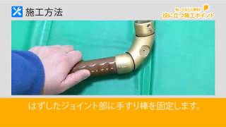 BAUHAUS 35・32出隅自在ブラケットK　商品紹介動画