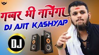 Dj Ajit KaShyaP || Gabbar Bhi Nachega || Vira Dj Remix Song || Hard Dholki Mix || 2023 Viral Song
