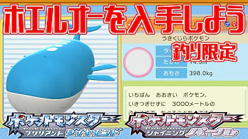 ホエルコ入手方法