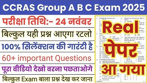 CCRAS Group A B C 24 November 2025 Paper || CCRAS Group A B C Previous Year Question Paper