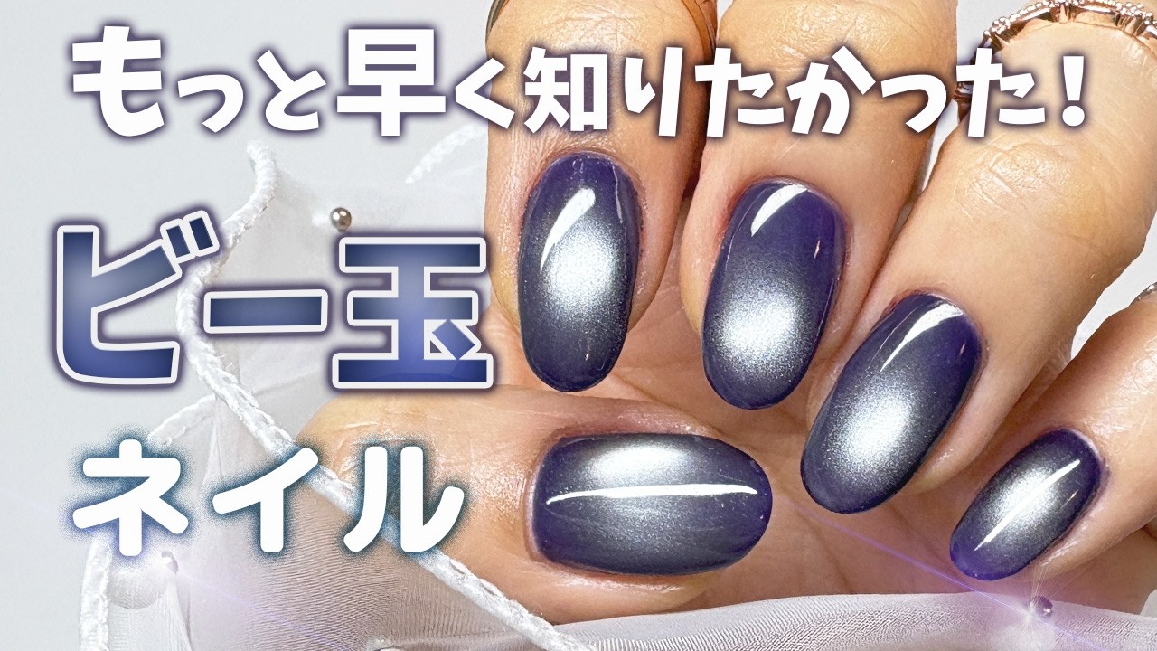 【マグネットネイル攻略！】ビー玉風模様の作り方、コツ　（同じ模様にならない人必見！）