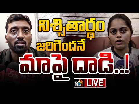 LIVE: కాంగ్రెస్ ఎమ్మెల్యే కుమారుడు సంతోష్, రూపా రెడ్డి కూతురు | MLA Prakash Goud Son Controversy | - 10TVNEWSTELUGU