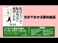 私はどうして販売外交に成功したか【５分で分かる要約動画】