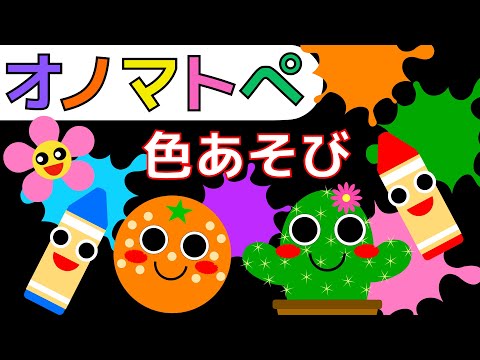 Onomatopoeia Babies Love ⭐️Color Play⭐️ Make a baby stop crying. Baby Sensory. Onomatopoeia to En...