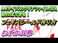 フェイスシールドの作り方#フェイスシールド作り方#クリアファイルフェイスシールド#フェイスシールド100均#フェイスシールド使い方#子供用フェイスシールド作り方
