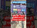 सीमित सीटें – आज ही एडमिशन लें Ajeet Computer Classes में!” #computerinstitute