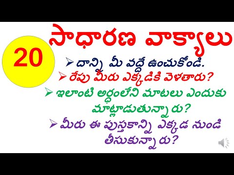 Common Use sentences 20 - సాధారణ వాక్యాలు || Spoken English through Telugu|#CHRISHEDUTECH