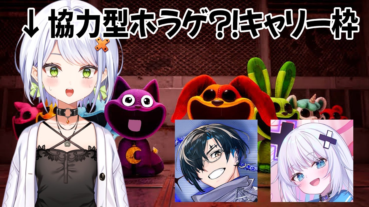 【Escape from Playtime】まさかの一番先輩枠なのでホラゲーを優雅にキャリーする女【斜落せつな/銀棘ぐみ/カプラ・リブラス】