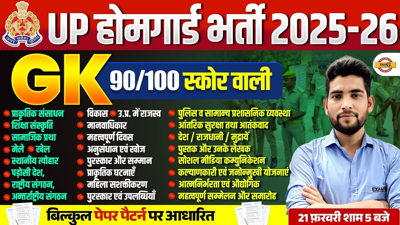 UP HOME GUARD GK CLASS | UP HOME GUARD GK PRACTICE SET | GK CLASS BY PANKAJ SIR
