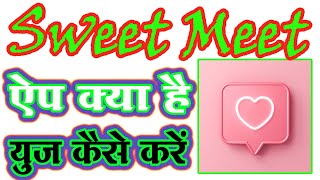 Sweet Meet App Review | How To use Sweet Meet app @Sweet_meet #Sweet_Meet @yptech @saravjoshi screenshot 2