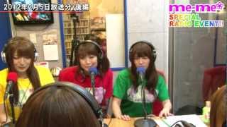 me-me　桜ここみ　成瀬心美　Maika　めぐり　神咲詩織 ラジオ収録②