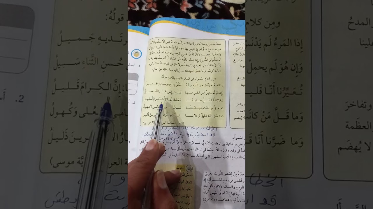 شرح درس وفاء السموأل الصف السابع