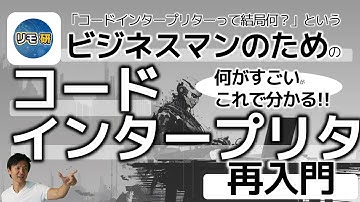 ChatGPTコードインタープリターって結局何がすごいの？というビジネスマンのためのコードインタープリター再入門（Advanced data analysisのすごさ