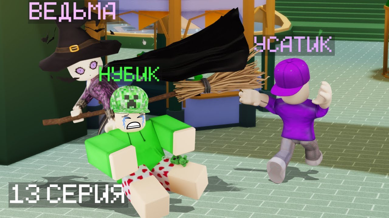 НУБИК САЯХАТЫ 13 СЕРИЯ